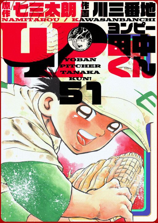Cover of 4P Tanaka-kun