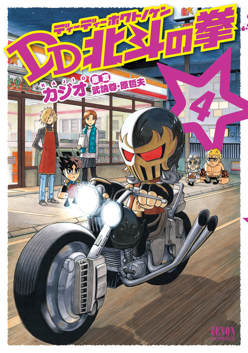 Cover of DD Fist of the North Star