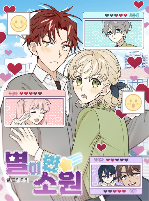 Cover of Wish Made by a Star