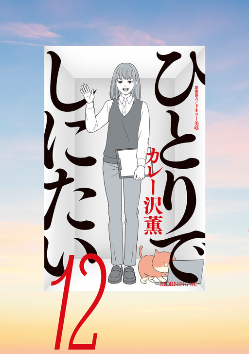 Cover of I Want to Die Alone