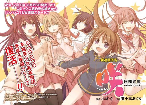 Cover of Saki: Achiga-hen - episode of side-A - new series
