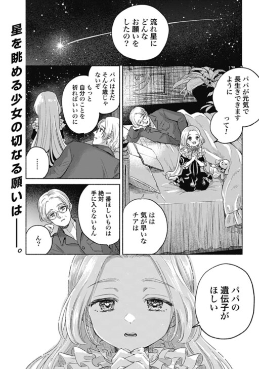 Cover of Children of Stardust