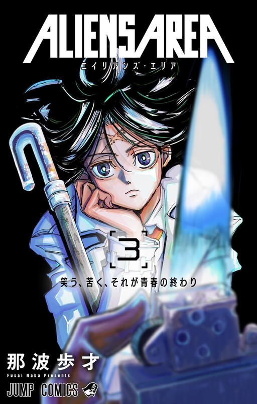 Cover of ALIENS AREA