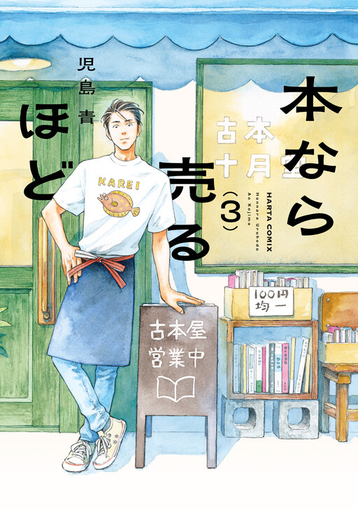 Cover of All the Books You Can Sell: The Used Book Store October Hall and Its Customers
