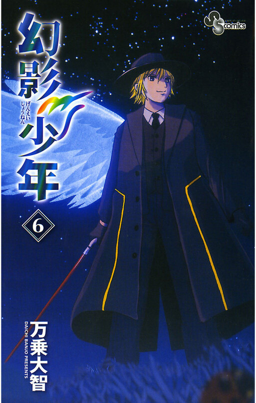 Cover of Phantom Boy