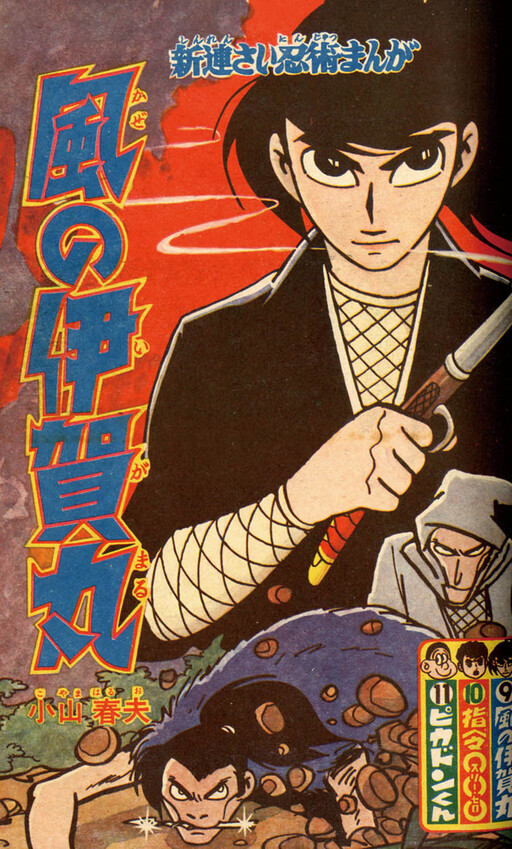 Cover of Iga Maru of the Wind