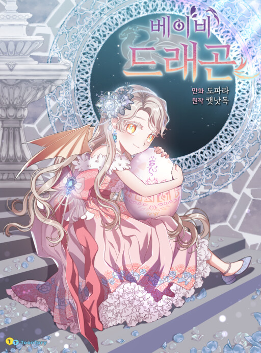 Cover of Baby Dragon