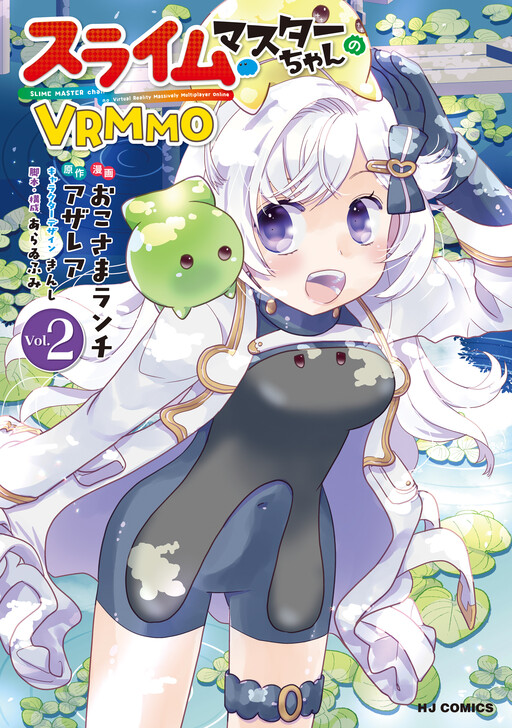 Cover of Slime Master-chan's VRMMO