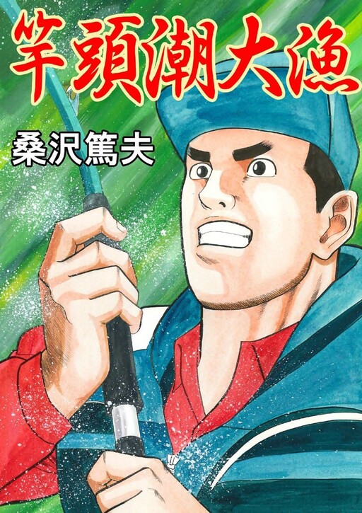 Cover of Pole Head Tide Big Catch