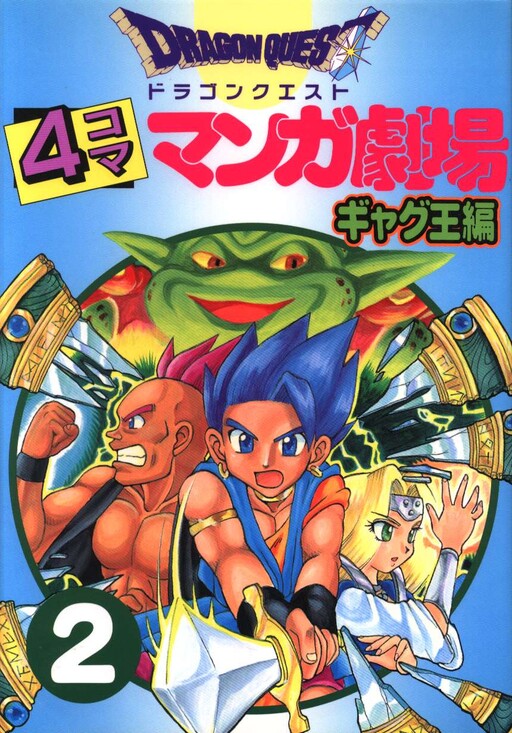 Cover of Dragon Quest 4 Panel Manga Theater Gag King Edition