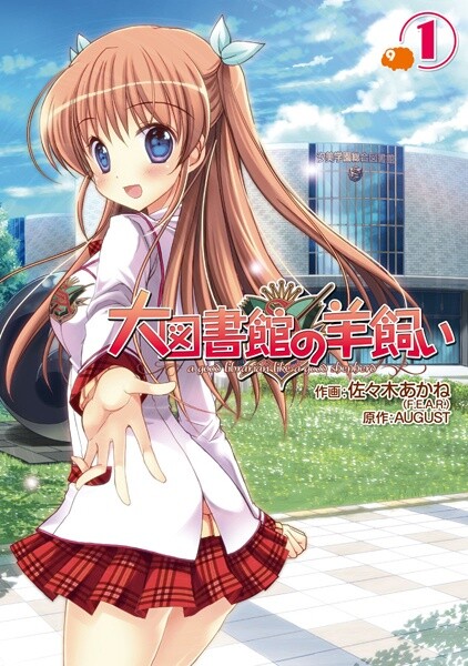 Cover of A Good Librarian Like a Good Shepherd