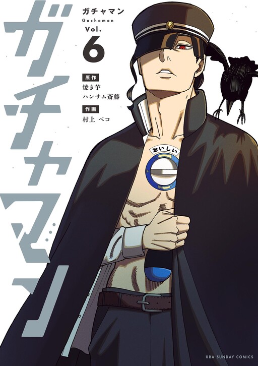 Cover of Gachaman