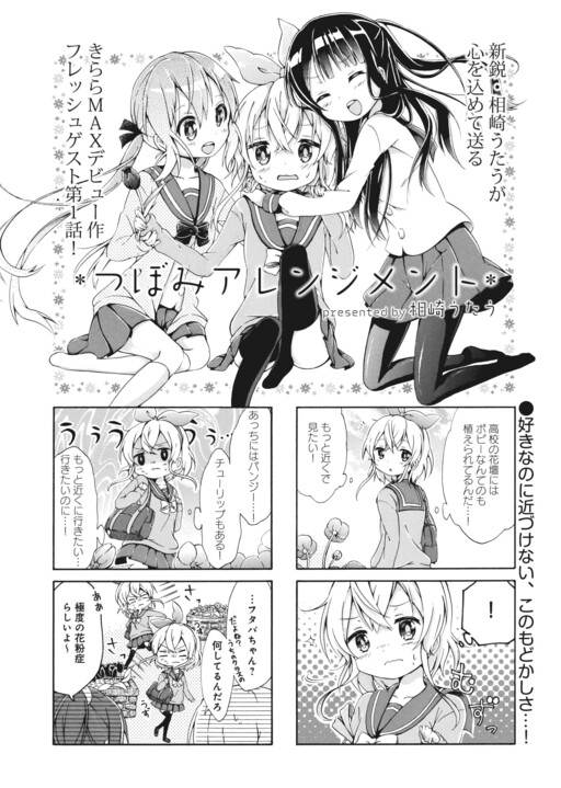 Cover of つぼみアレンジメント