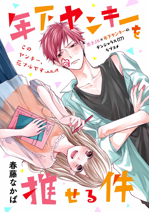 Cover of Toshishita Yankee o Oseru Ken