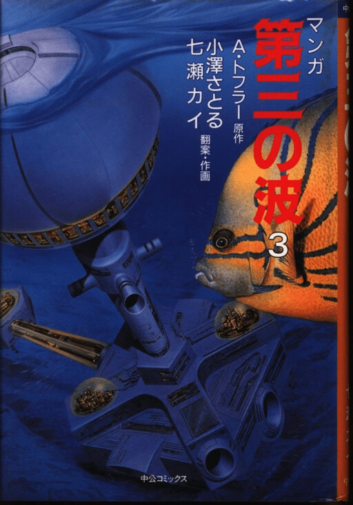 Cover of The Third Wave