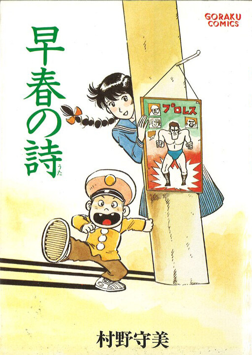 Cover of Early Spring Poem