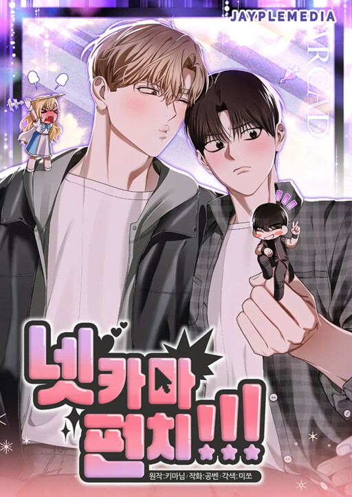 Cover of Netkama Punch!!!