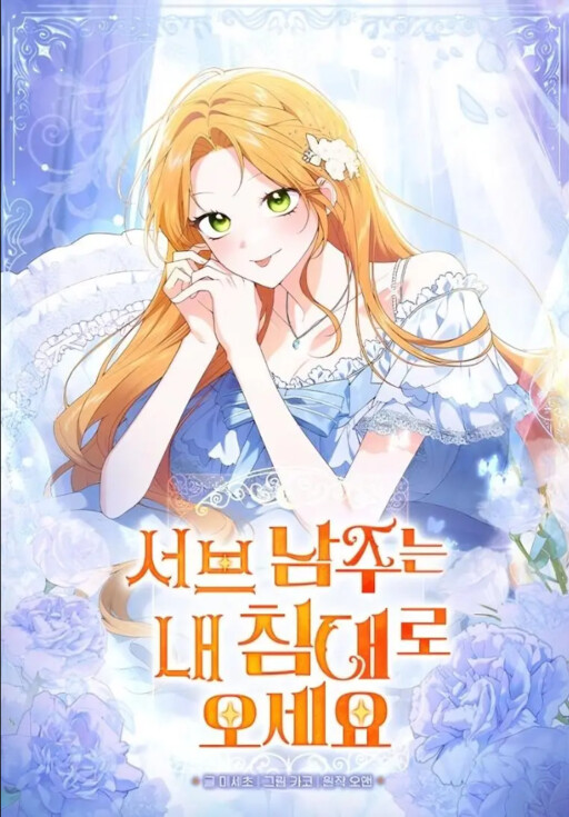 Cover of Sub Male Leads, Come to My Bed Right Now