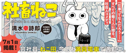 Cover of Shachiku Neko