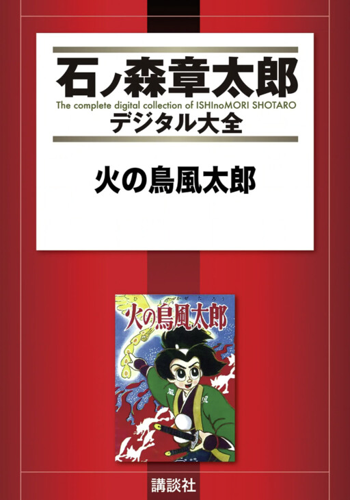 Cover of Phoenix Kazetaro