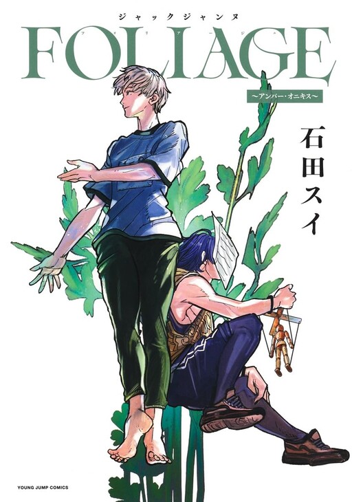 Cover of Jack Jeanne: FOLIAGE - Amber Onyx