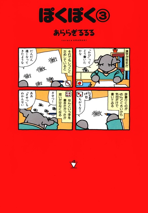 Cover of Poku Poku