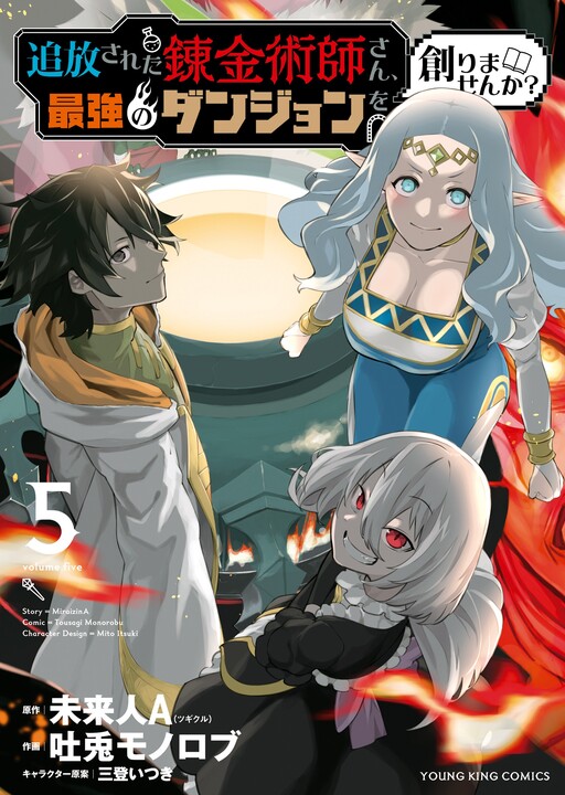 Cover of Banished Alchemist, Would You Like to Create the Strongest Dungeon?