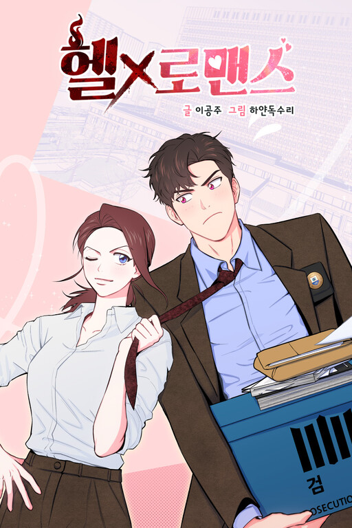 Cover of Devil's Romance