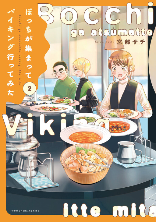 Cover of Bocchi ga Atsumatte Viking Itte Mita
