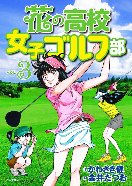 Cover of Hana High School Girls Golf Club