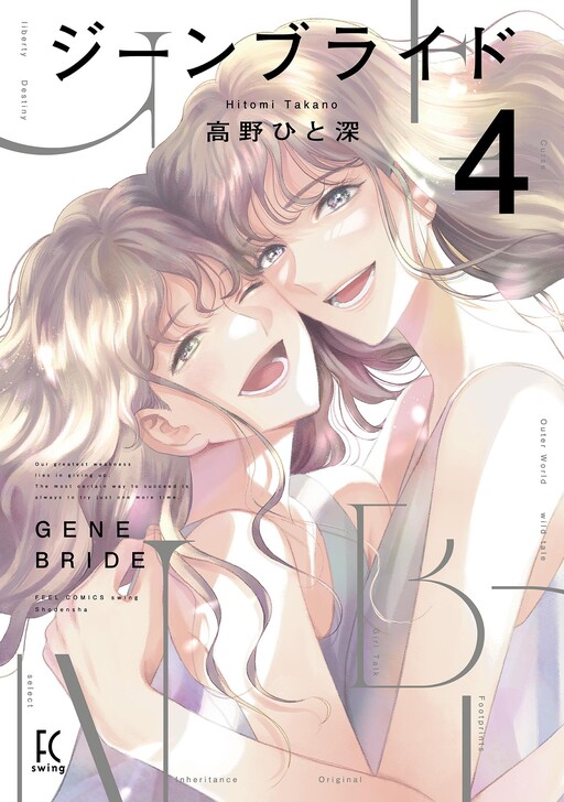 Cover of Gene Bride