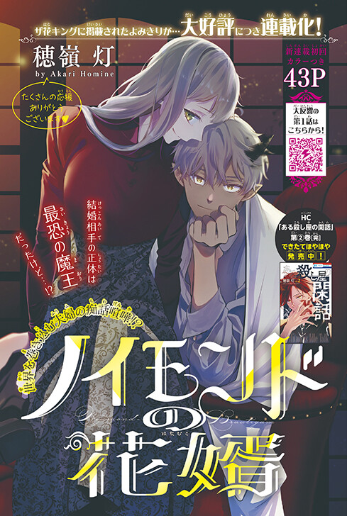 Cover of Noimondo No Hanamuko