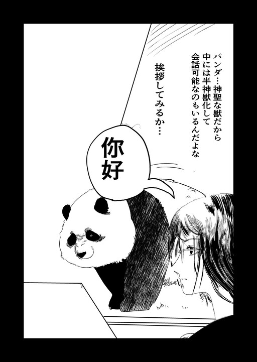 Cover of It’s Troublesome Being Thought of as a Divine Beast Panda