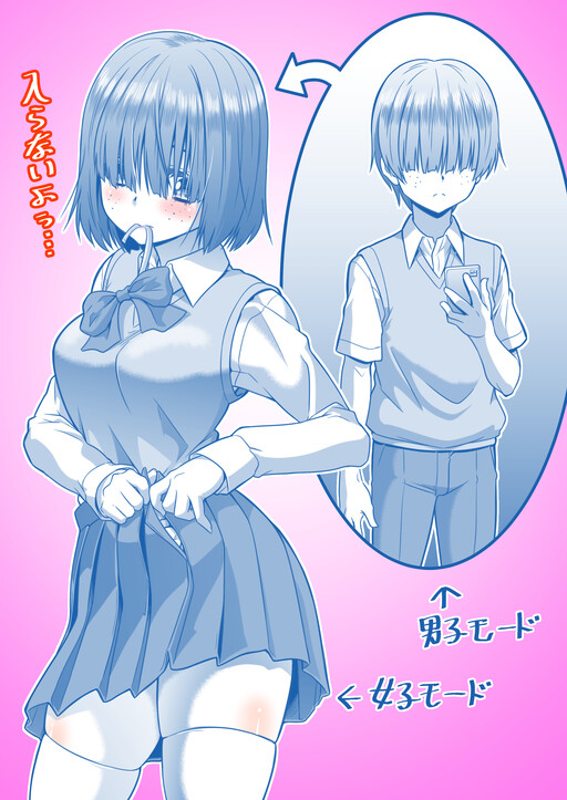 Cover of The Genderswapped Boy Who, Even Though Some Parts Now Stick Out, Still Covers His Eyes