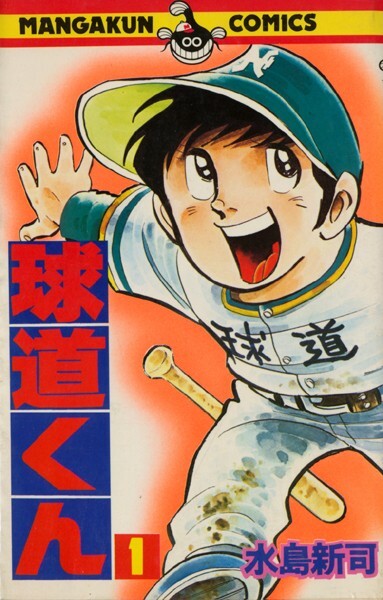 Cover of Kyūdo-kun