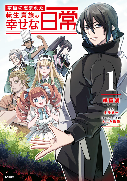 Cover of The Happy Daily Life of a Reincarnated Noble Blessed with Retainers