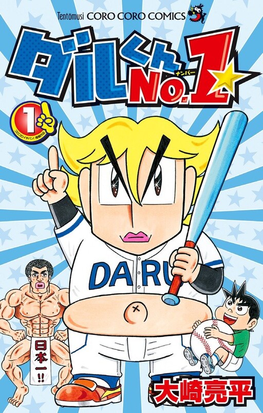 Cover of Daru-kun No. 1