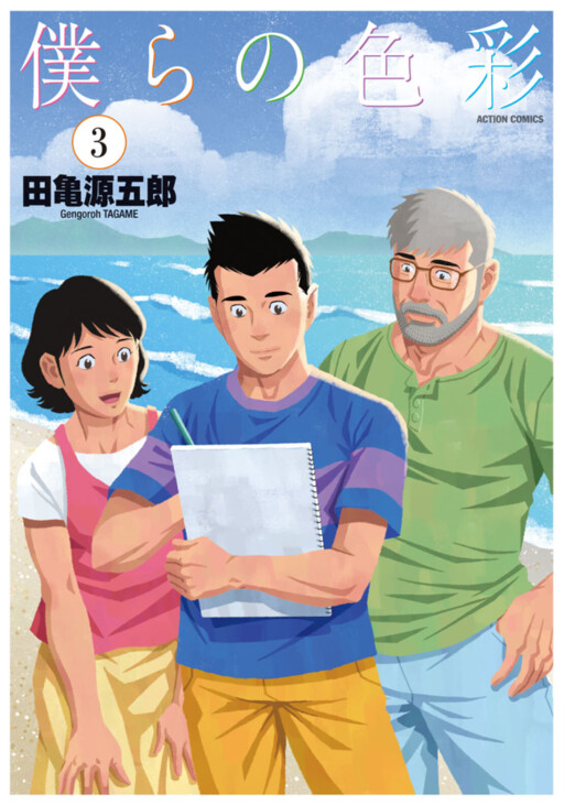 Cover of Bokura no Shikisai