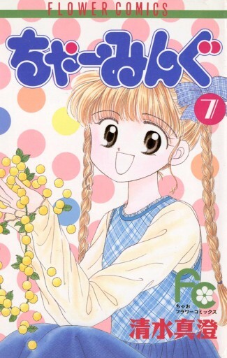 Cover of Charming