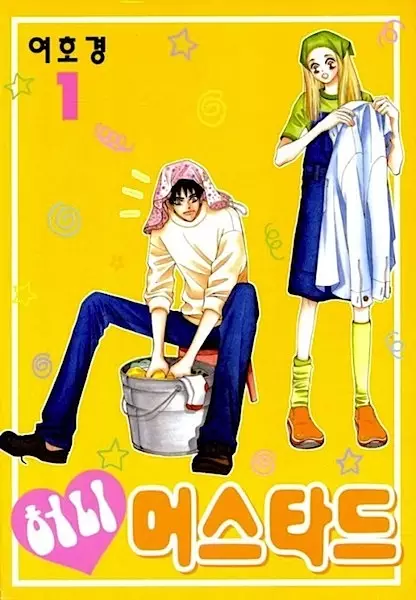 Cover of 허니 머스타드