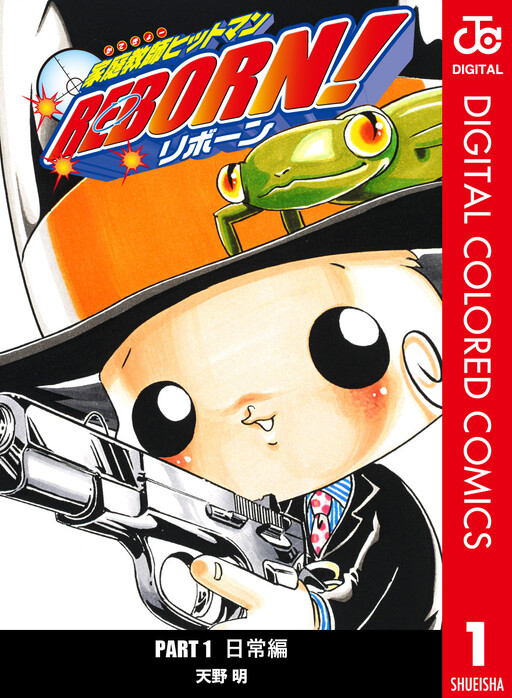 Cover of Reborn! (Official Colored)