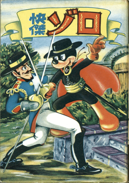 Cover of Awesome Zorro