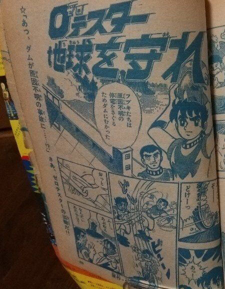 Cover of Zero Tester: Protect the Earth!