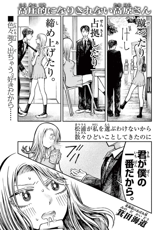 Cover of Miss Takahara Just Can’t Be Completely Oppressive