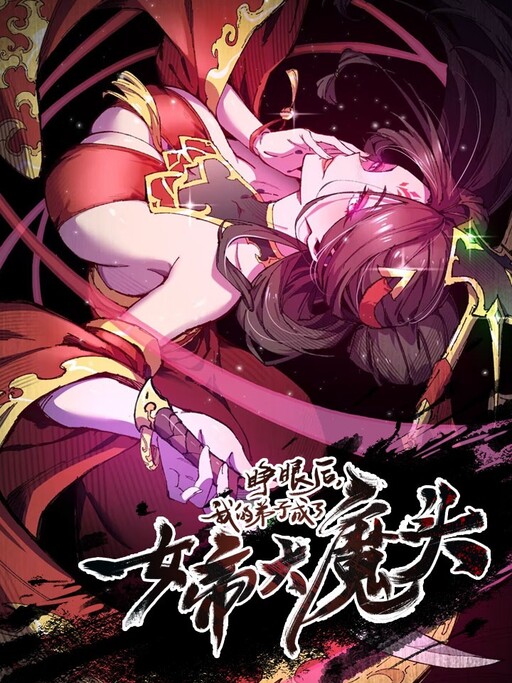 Cover of My Disciple Became the Great Demon Empress?!