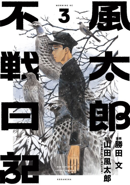 Cover of Futaro's Non-War Diary