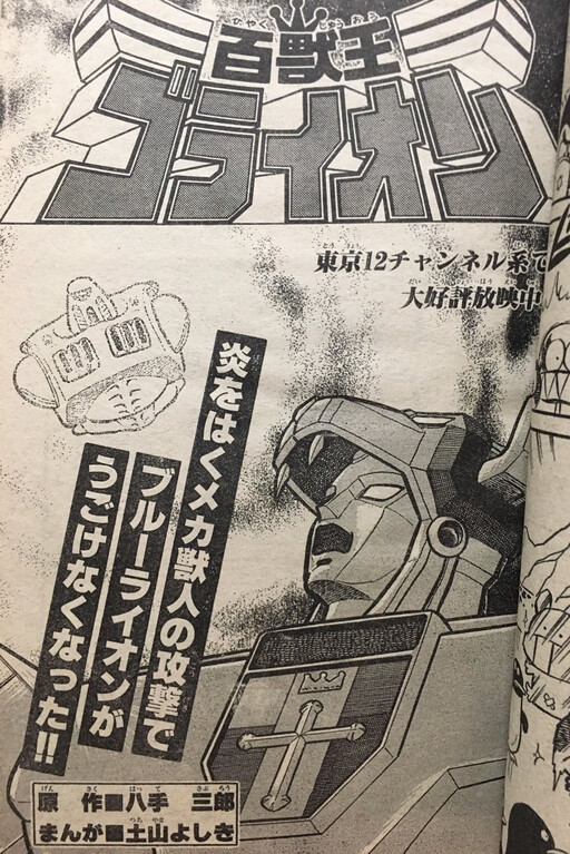 Cover of Beast King Go-Lion