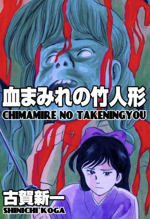 Cover of The Blood-Stained Bamboo Dolls