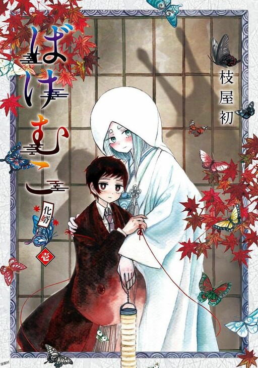 Cover of Bakemuko