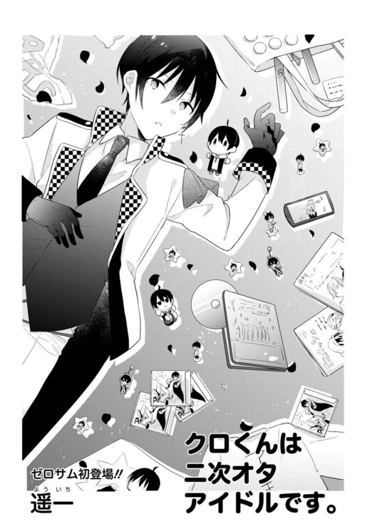 Cover of Kuro-kun is a 2D Otaku Idol